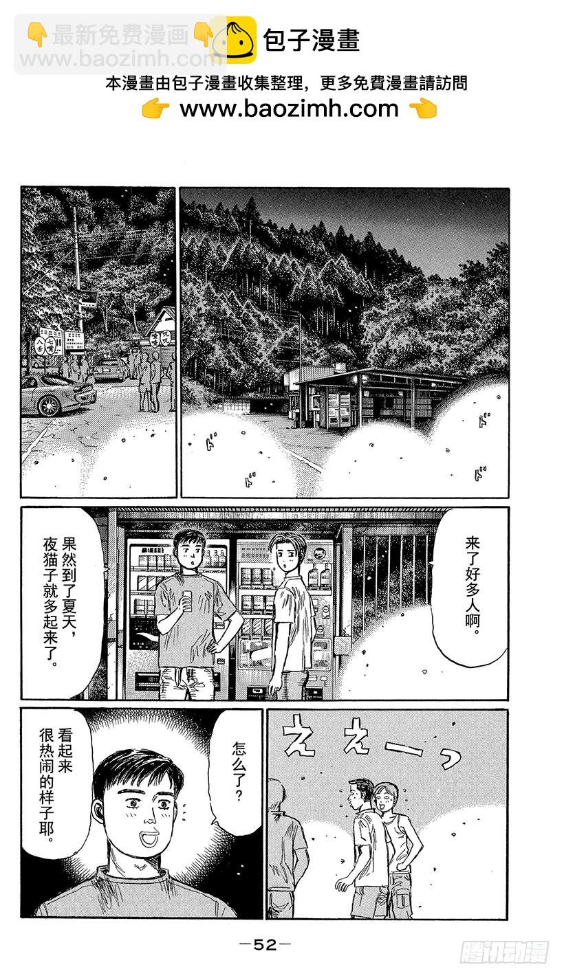 🍣头文字D Vol.426 出现冒牌货！？（ 第2页