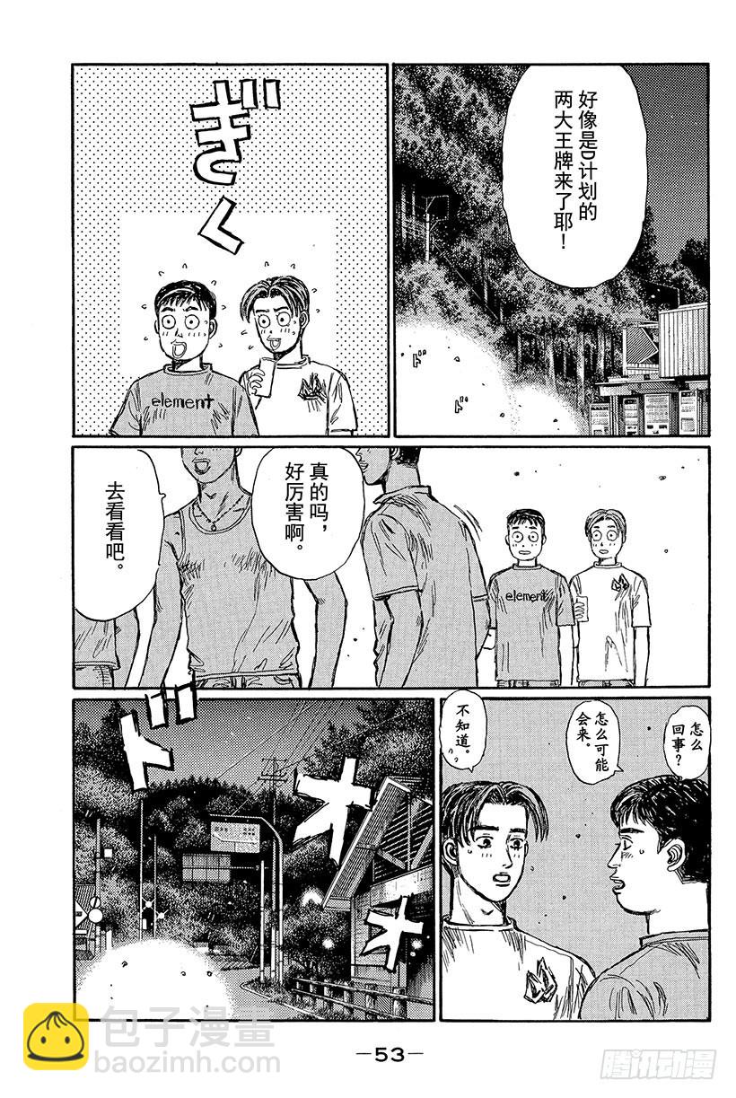 🍣头文字D Vol.426 出现冒牌货！？（ 第3页