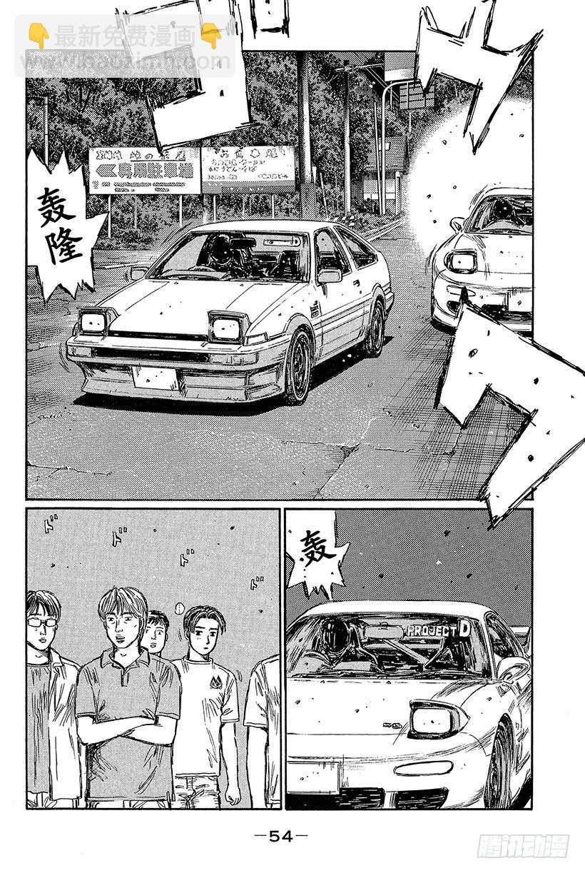 🍣头文字D Vol.426 出现冒牌货！？（ 第4页