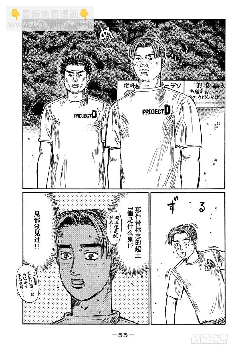 🍣头文字D Vol.426 出现冒牌货！？（ 第5页