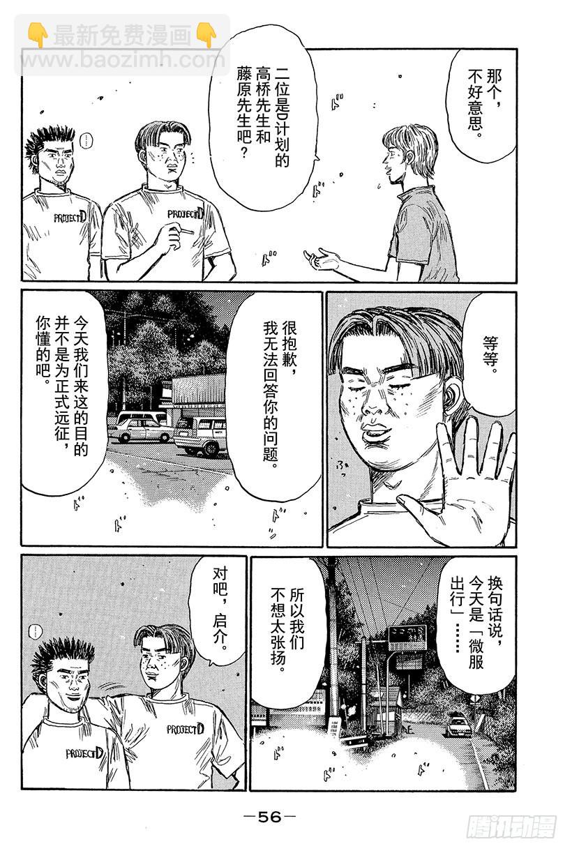 🍣头文字D Vol.426 出现冒牌货！？（ 第6页