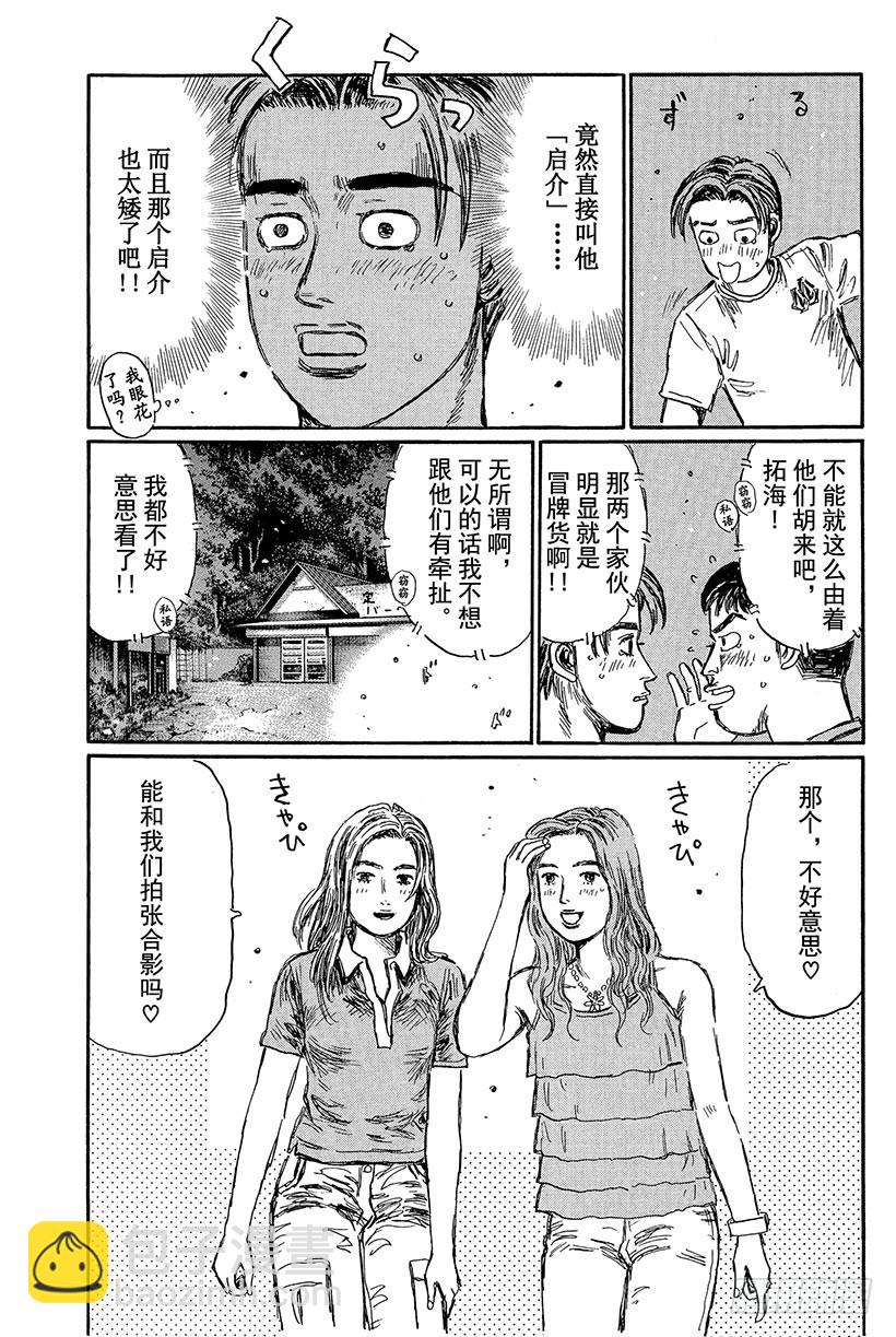 🍣头文字D Vol.426 出现冒牌货！？（ 第7页