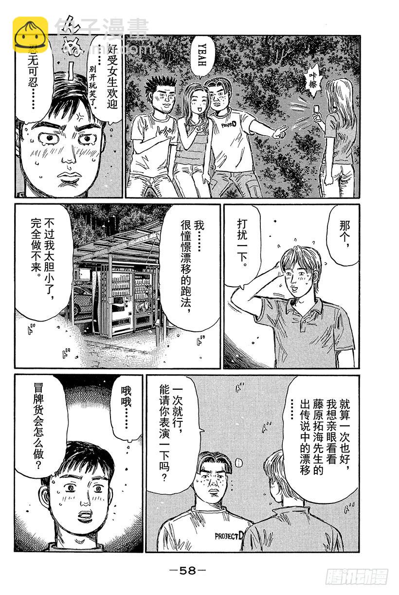 🍣头文字D Vol.426 出现冒牌货！？（ 第8页