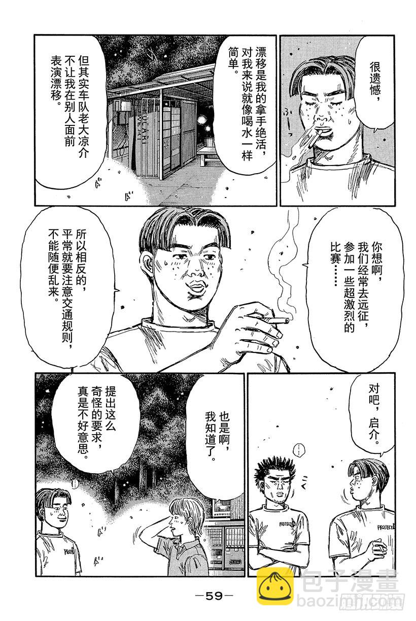 🍣头文字D Vol.426 出现冒牌货！？（ 第9页