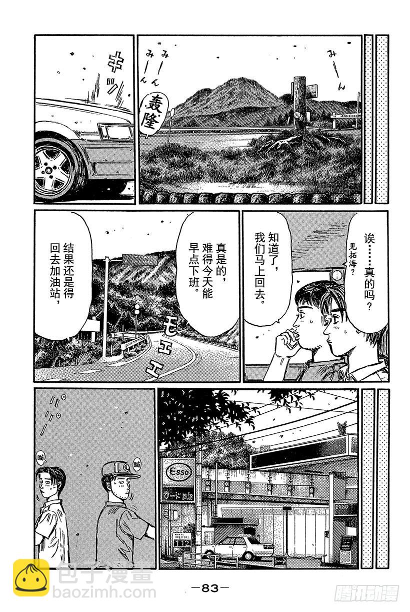 🍣头文字D Vol.428 命中注定的相遇 第11页