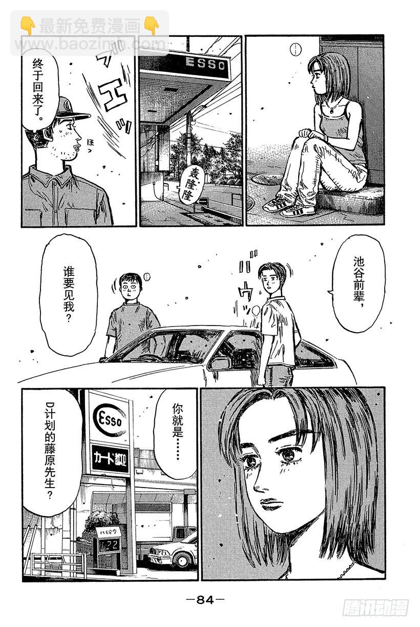 🍣头文字D Vol.428 命中注定的相遇 第12页