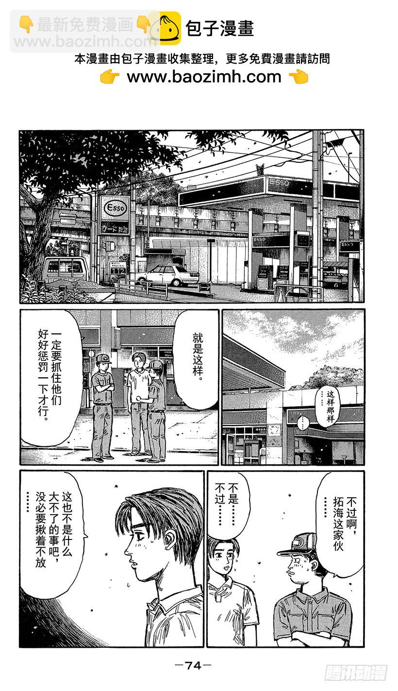 🍣头文字D Vol.428 命中注定的相遇 第2页