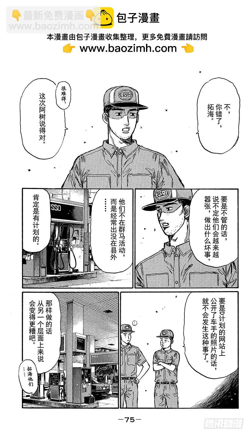 🍣头文字D Vol.428 命中注定的相遇 第3页