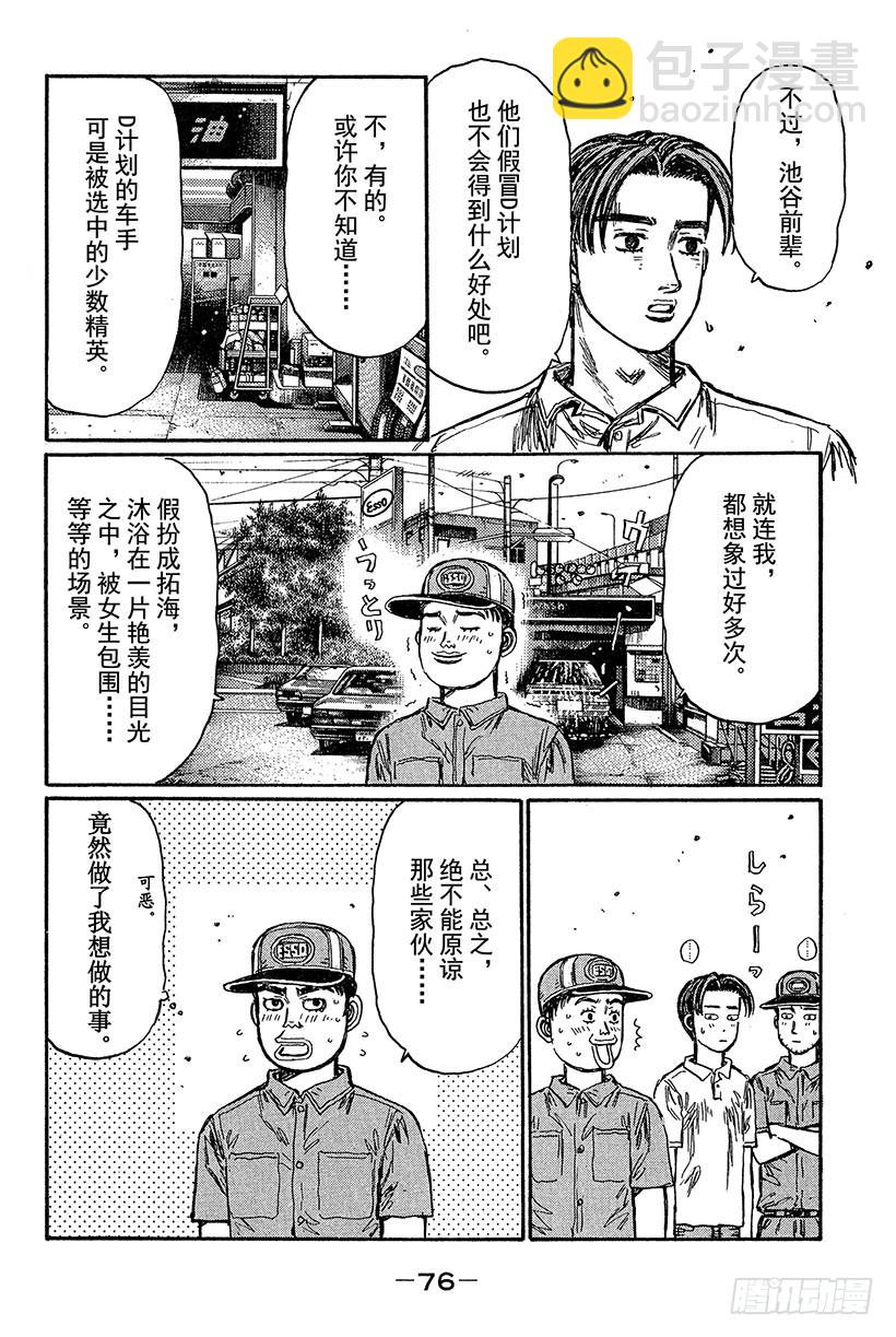 🍣头文字D Vol.428 命中注定的相遇 第4页