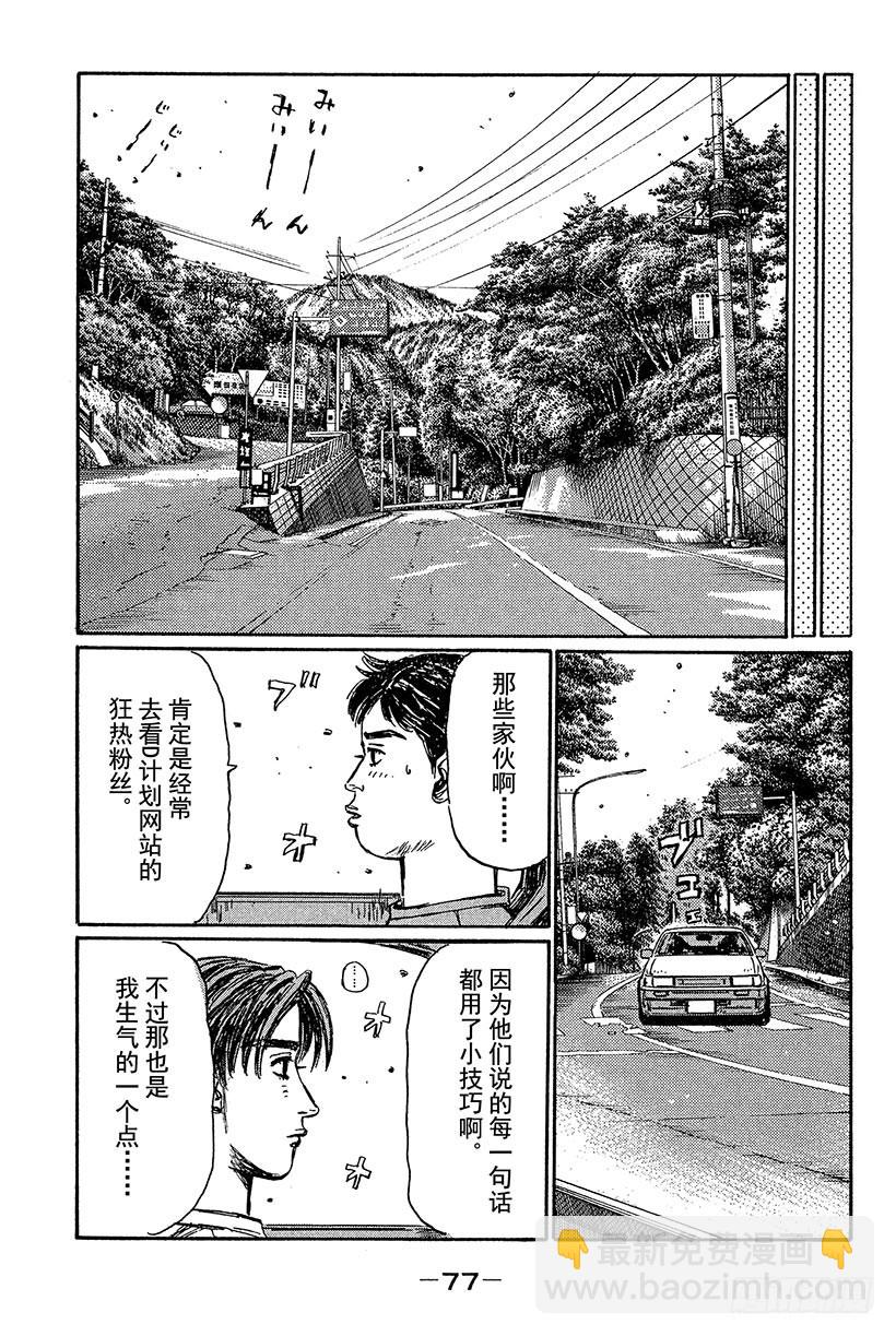 🍣头文字D Vol.428 命中注定的相遇 第5页