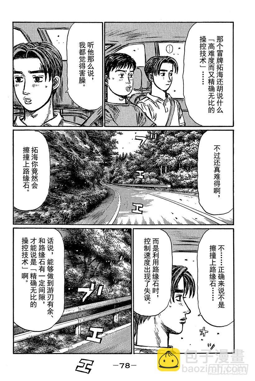 🍣头文字D Vol.428 命中注定的相遇 第6页