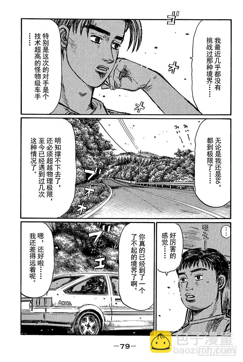 🍣头文字D Vol.428 命中注定的相遇 第7页
