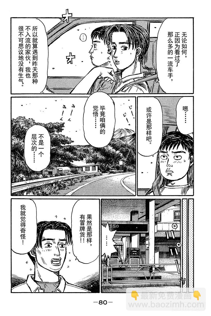 🍣头文字D Vol.428 命中注定的相遇 第8页