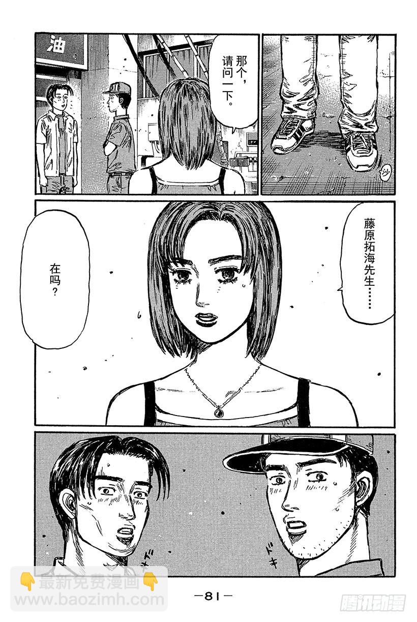 🍣头文字D Vol.428 命中注定的相遇 第9页