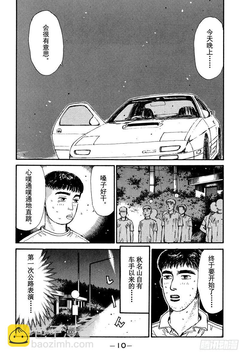 🍣头文字D Vol.44   漂移对漂移 第10页