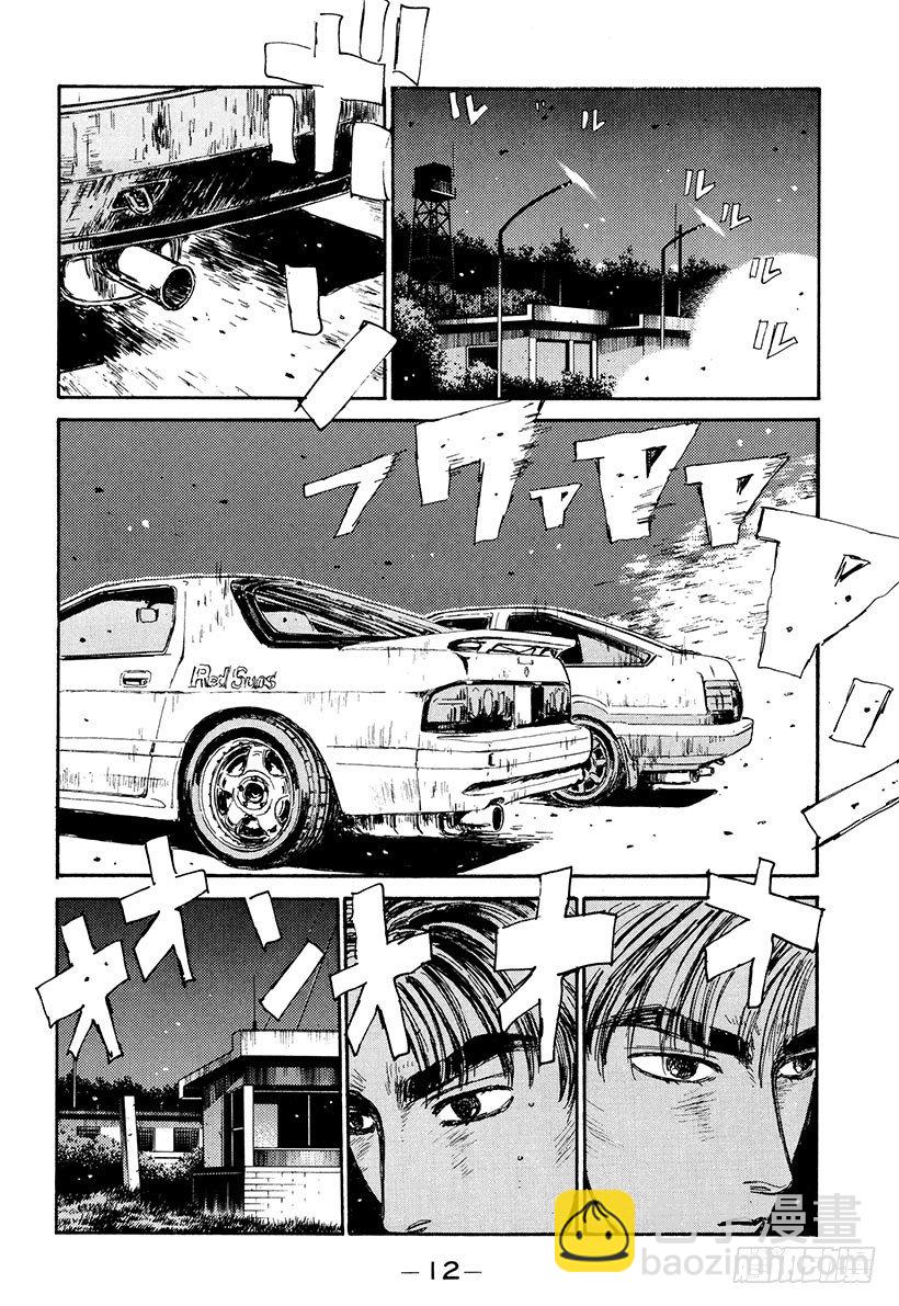 🍣头文字D Vol.44   漂移对漂移 第12页