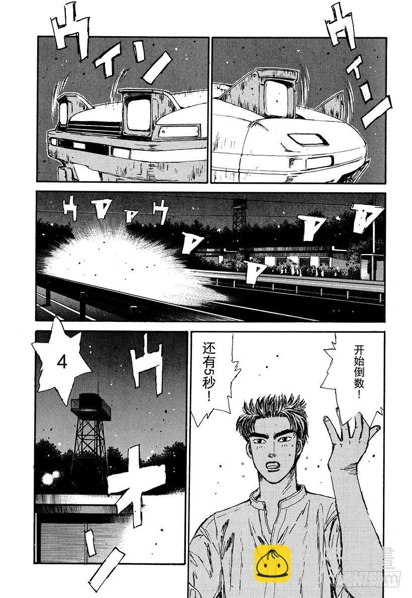 🍣头文字D Vol.44   漂移对漂移 第13页