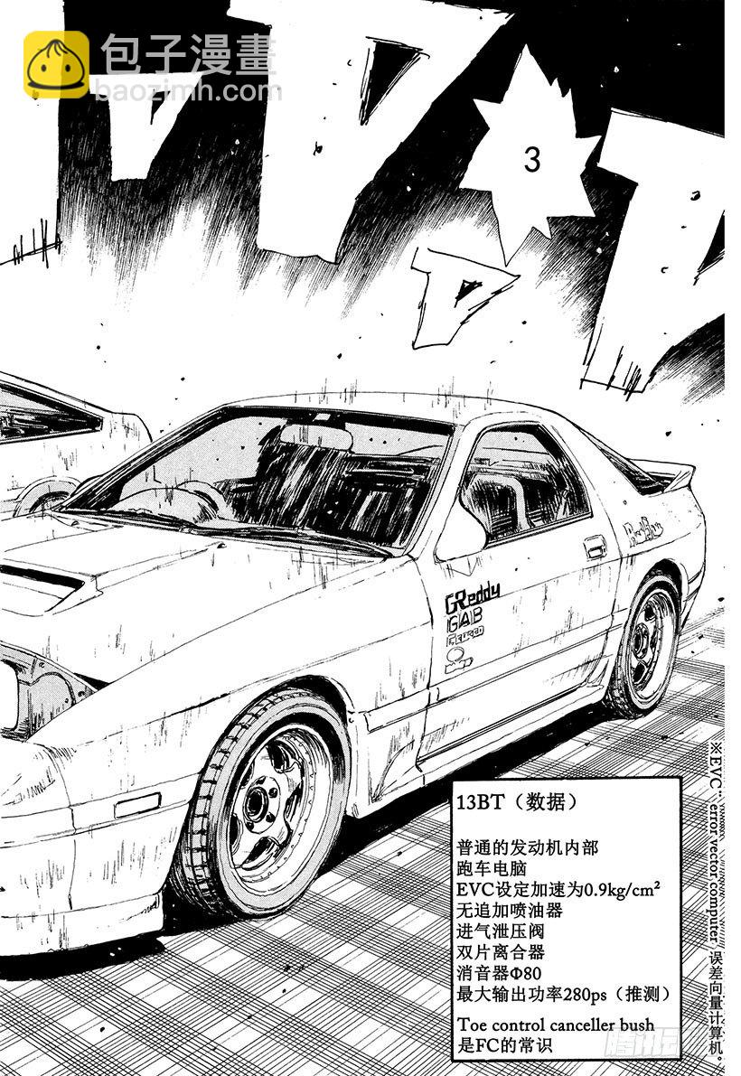 🍣头文字D Vol.44   漂移对漂移 第14页