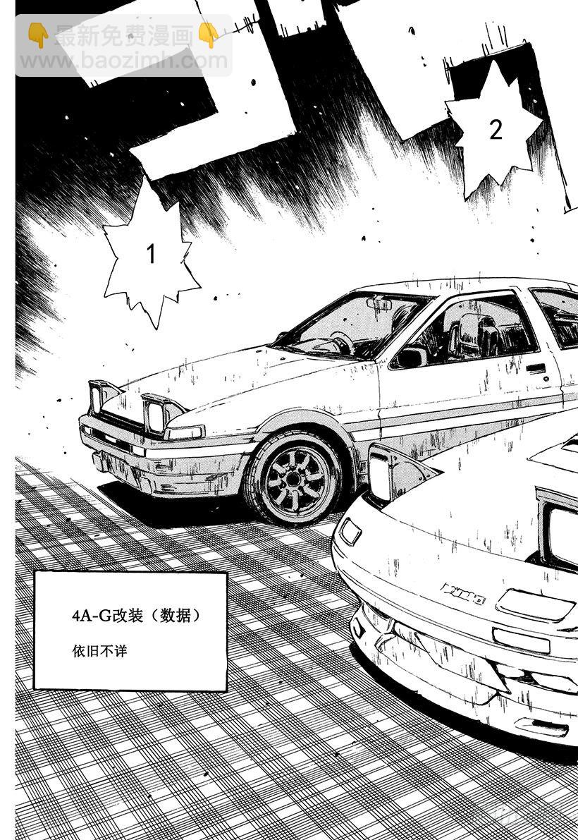 🍣头文字D Vol.44   漂移对漂移 第15页