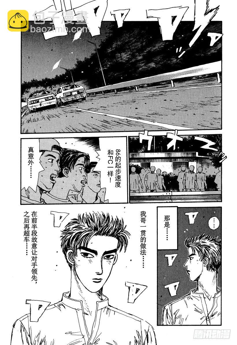 🍣头文字D Vol.44   漂移对漂移 第17页