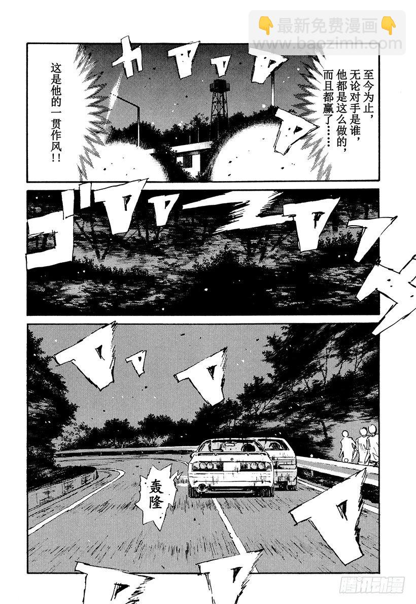 🍣头文字D Vol.44   漂移对漂移 第18页