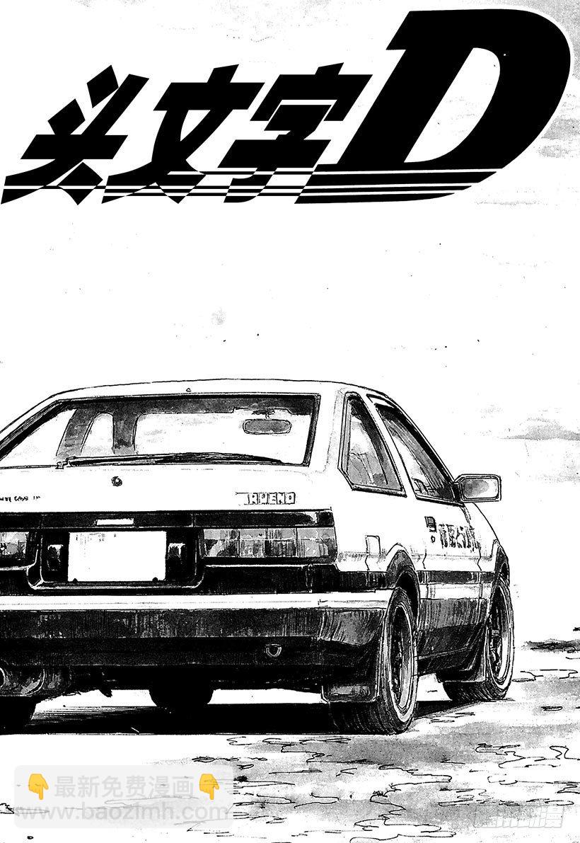 🍣头文字D Vol.44   漂移对漂移 第2页