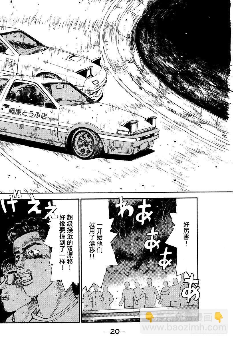 🍣头文字D Vol.44   漂移对漂移 第20页