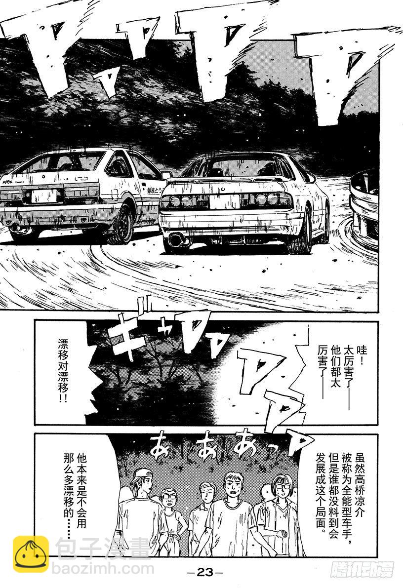 🍣头文字D Vol.44   漂移对漂移 第23页