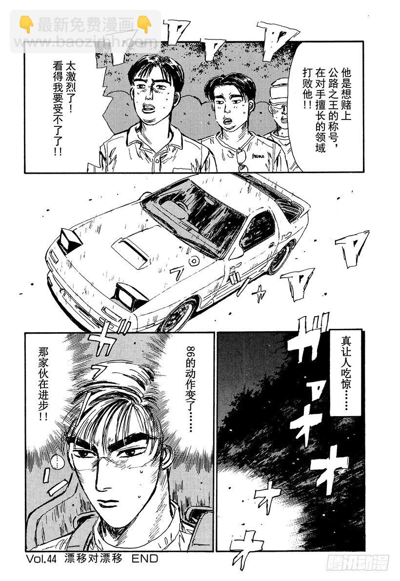 🍣头文字D Vol.44   漂移对漂移 第24页
