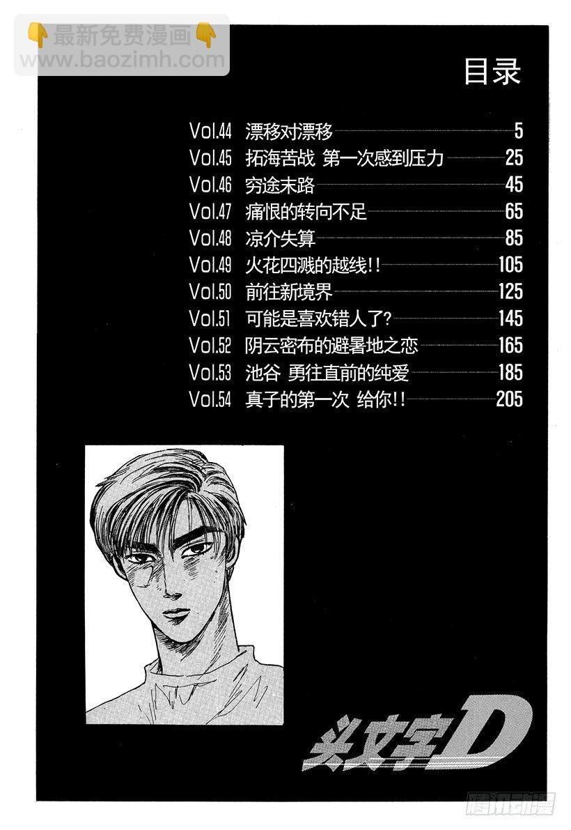 🍣头文字D Vol.44   漂移对漂移 第4页