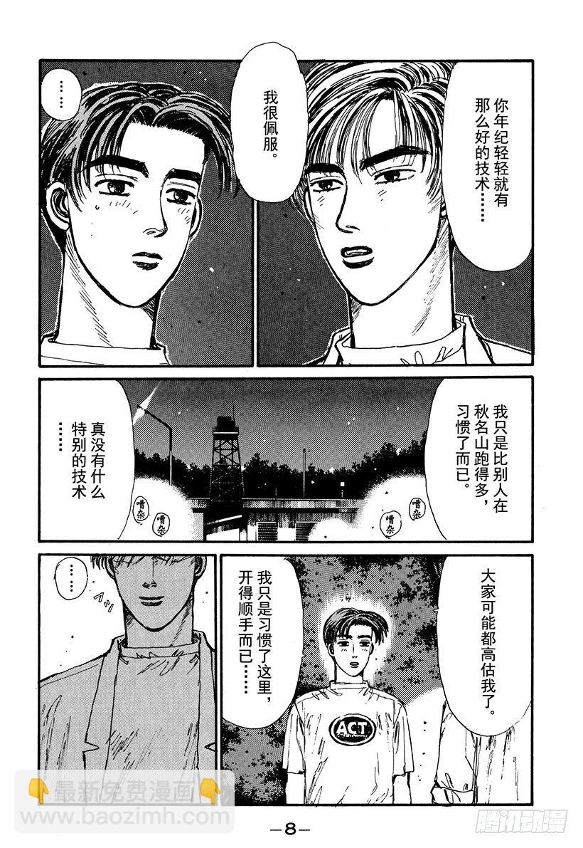 🍣头文字D Vol.44   漂移对漂移 第8页