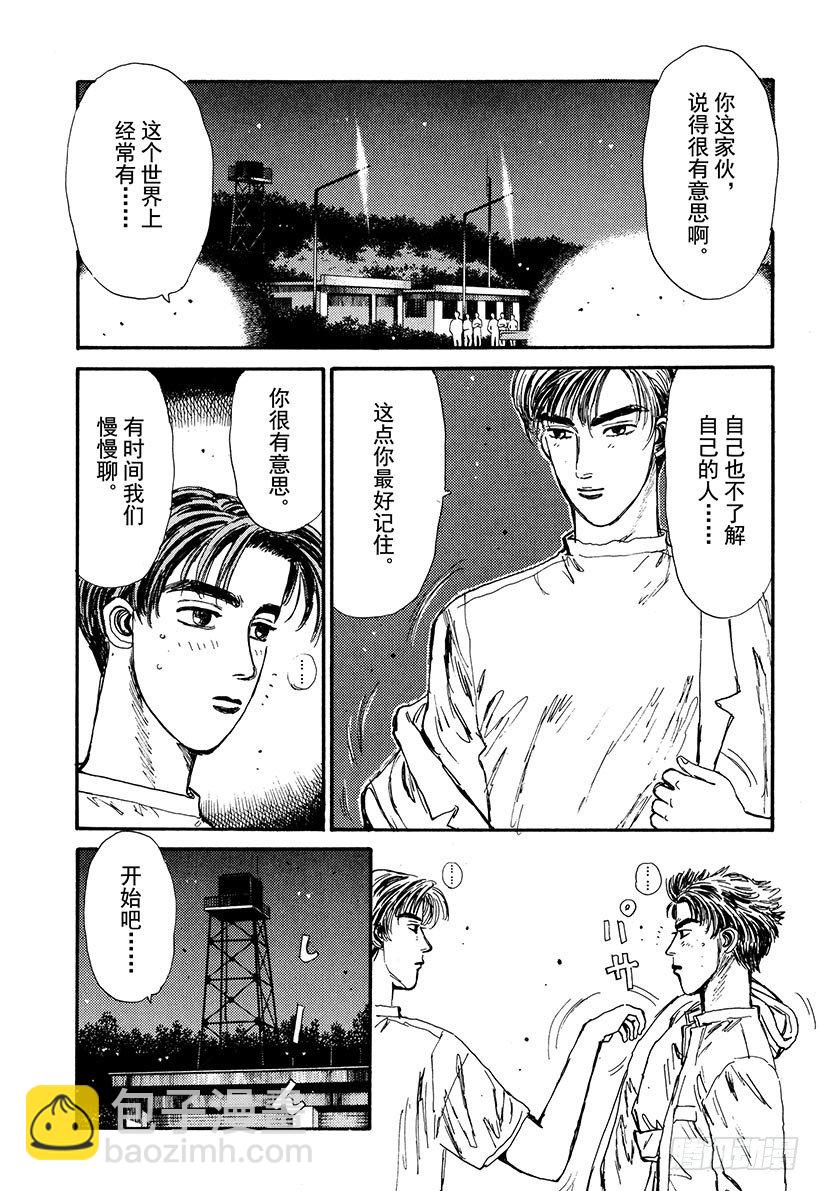 🍣头文字D Vol.44   漂移对漂移 第9页