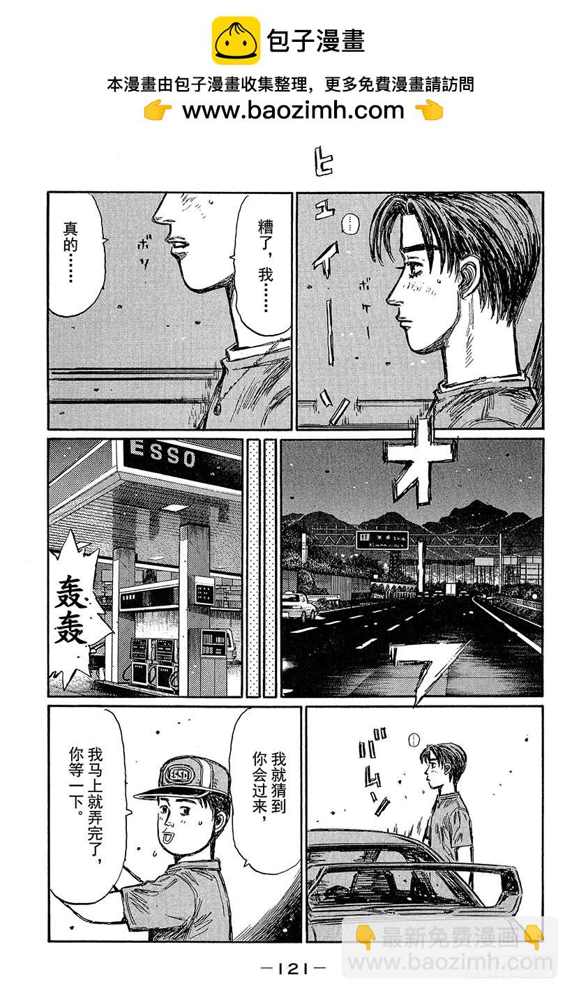 🍣头文字D Vol.432 冒牌货包围网 第2页
