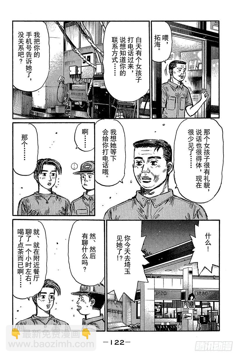 🍣头文字D Vol.432 冒牌货包围网 第3页