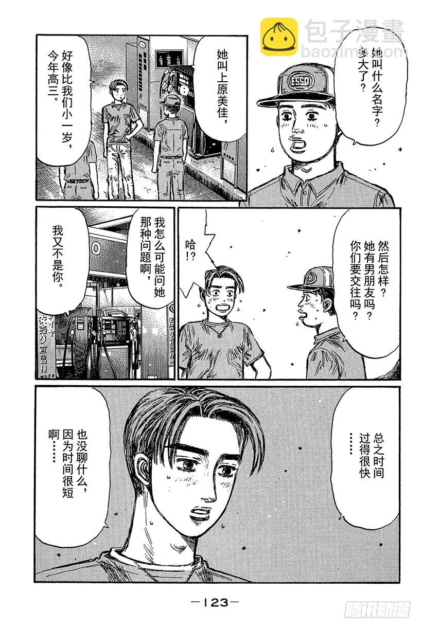 🍣头文字D Vol.432 冒牌货包围网 第4页