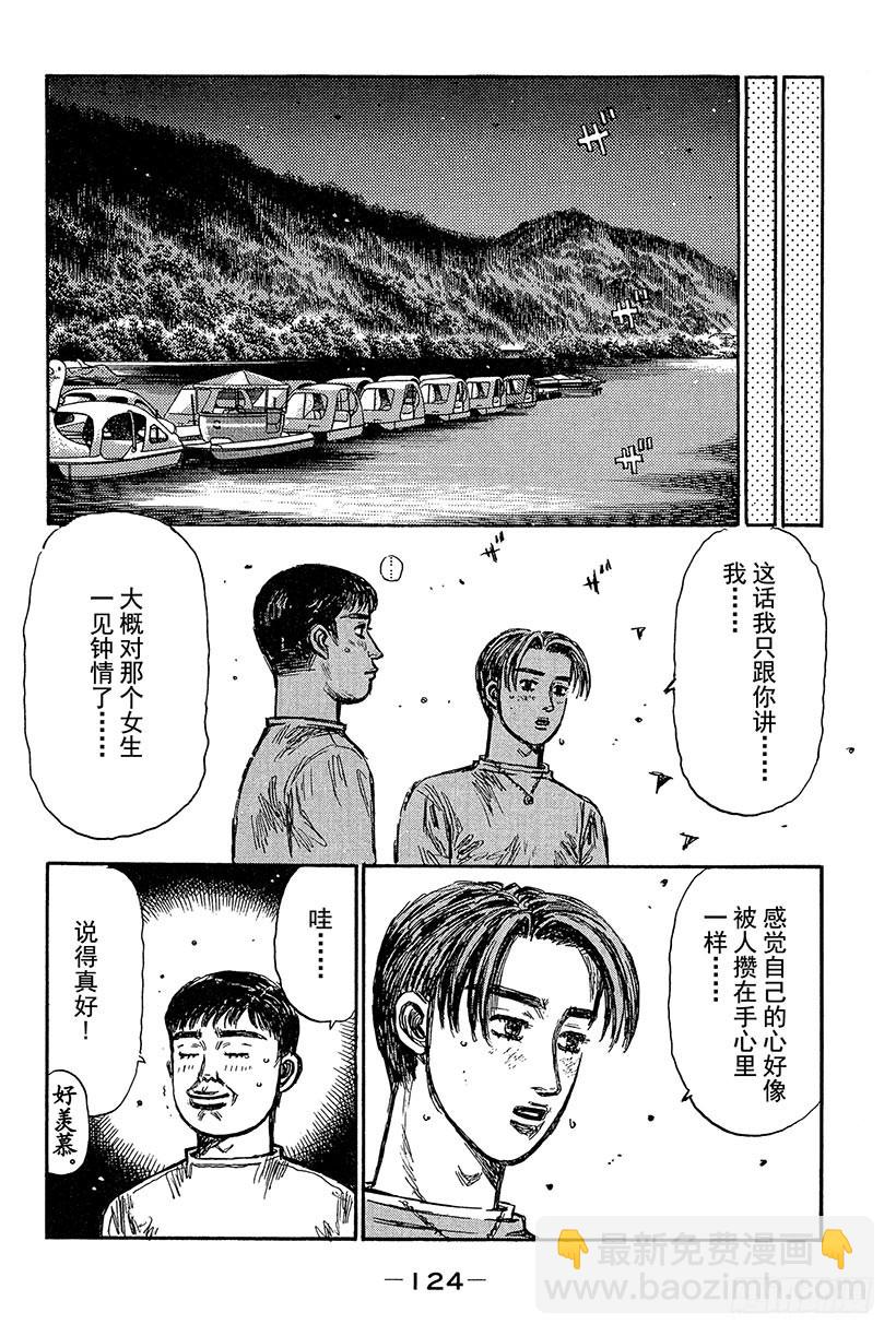 🍣头文字D Vol.432 冒牌货包围网 第5页