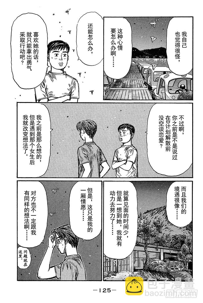 🍣头文字D Vol.432 冒牌货包围网 第6页