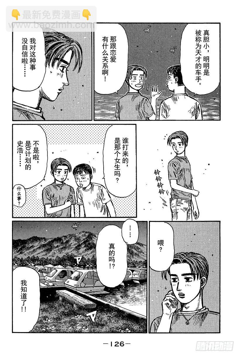 🍣头文字D Vol.432 冒牌货包围网 第7页