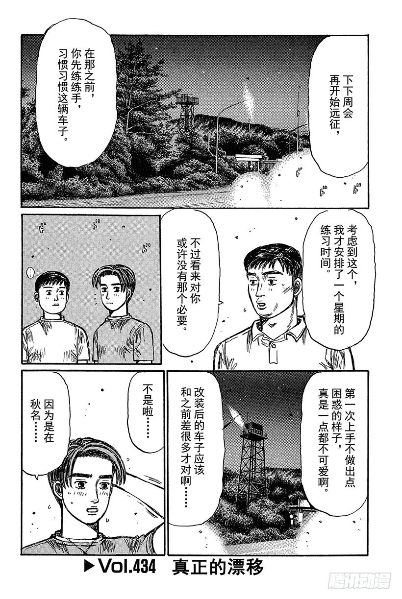 🍣头文字D Vol.434 真正的漂移 第1页