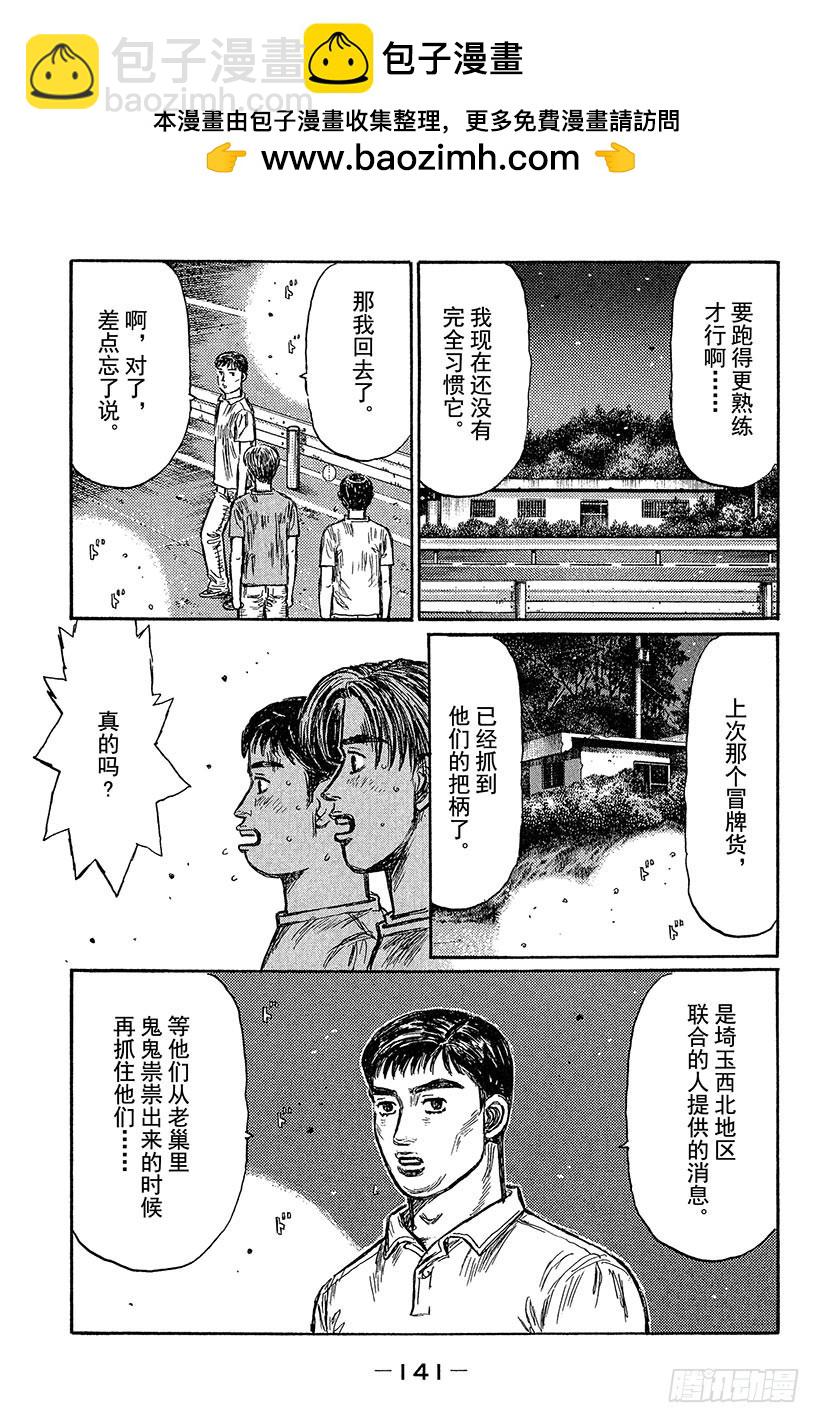 🍣头文字D Vol.434 真正的漂移 第2页