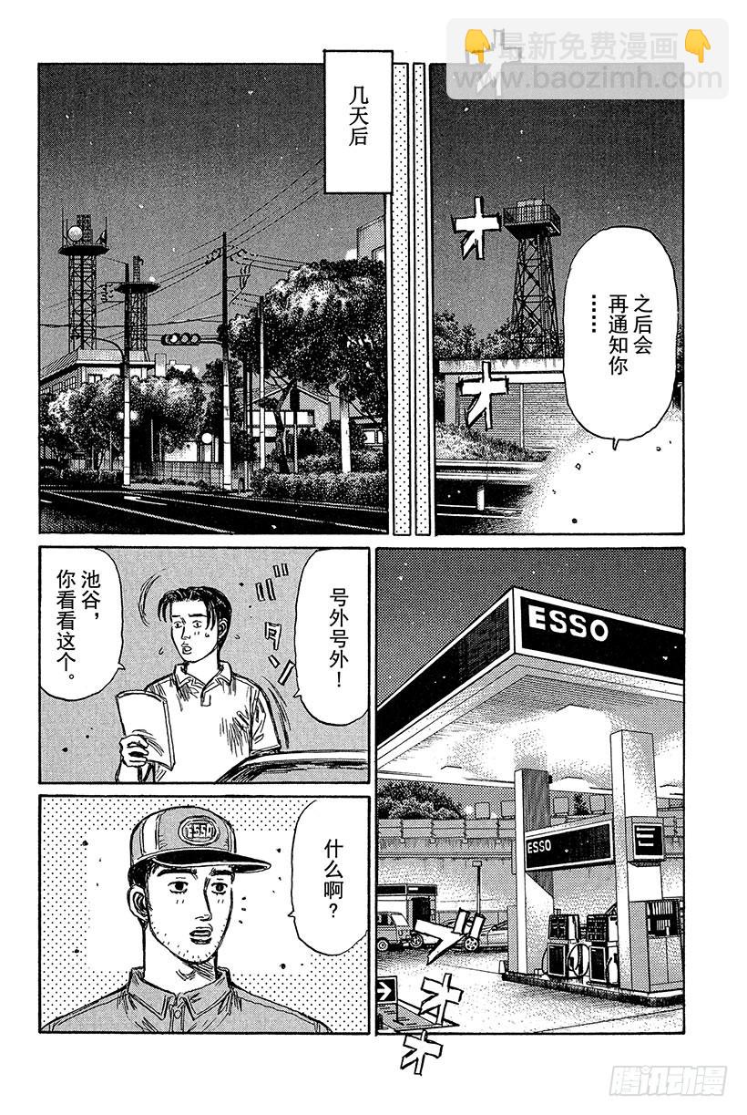 🍣头文字D Vol.434 真正的漂移 第3页