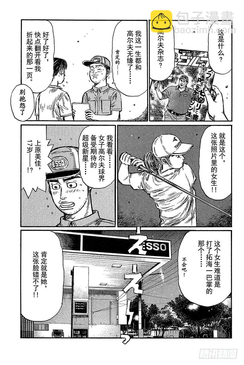 🍣头文字D Vol.434 真正的漂移 第4页
