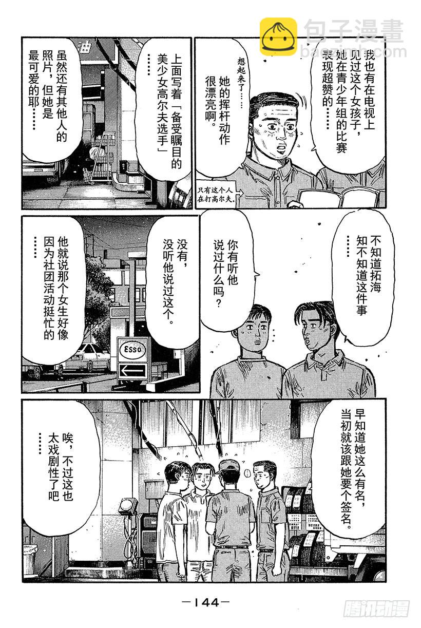 🍣头文字D Vol.434 真正的漂移 第5页