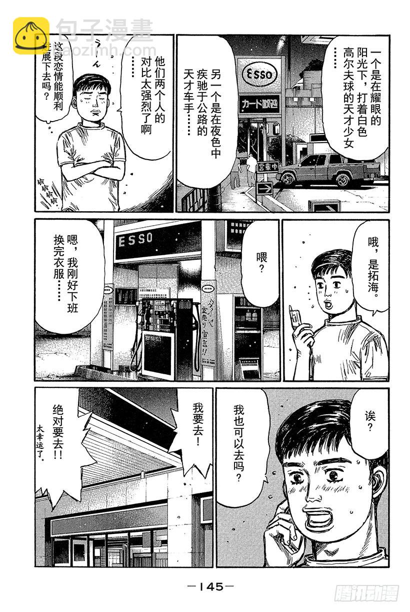 🍣头文字D Vol.434 真正的漂移 第6页