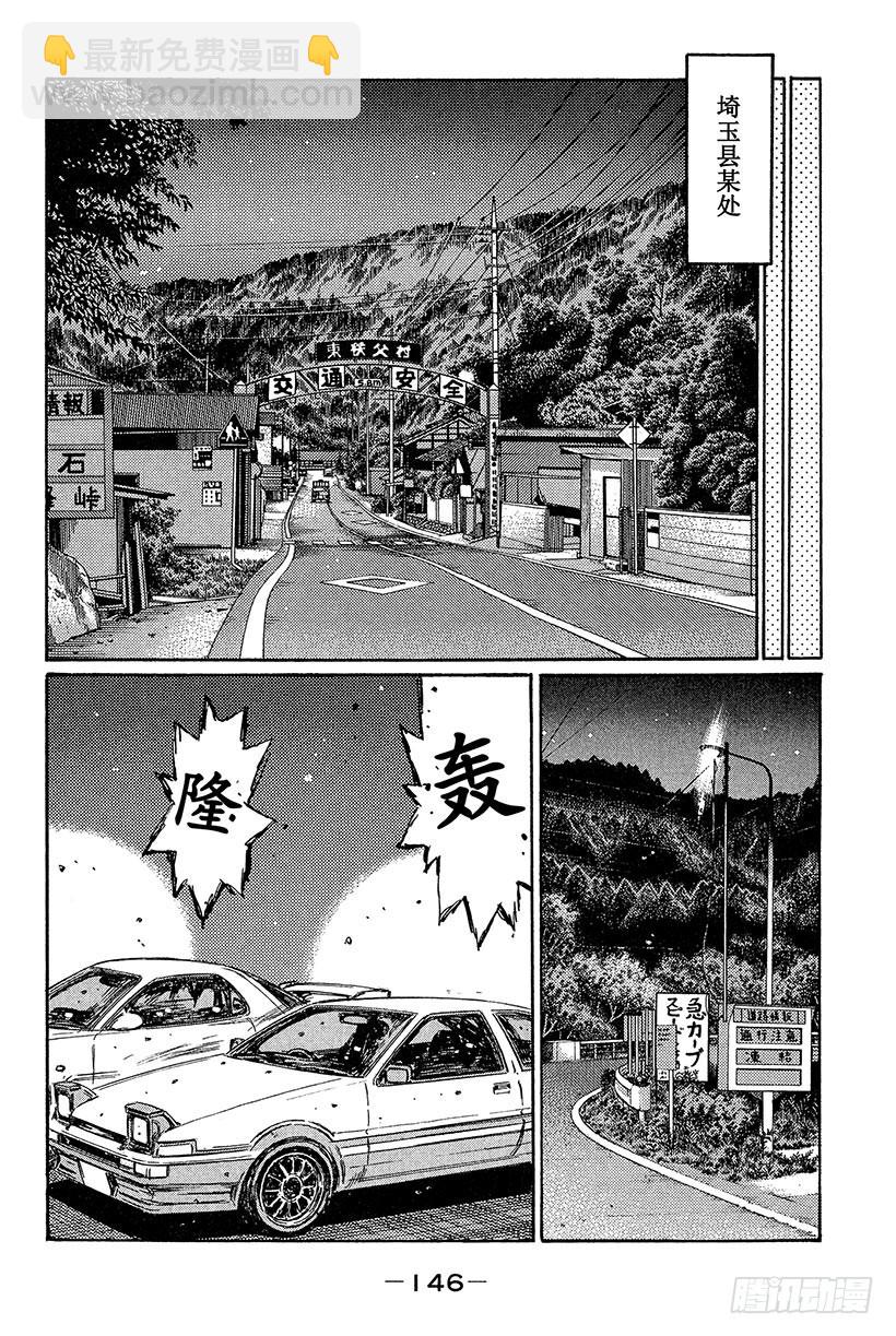 🍣头文字D Vol.434 真正的漂移 第7页