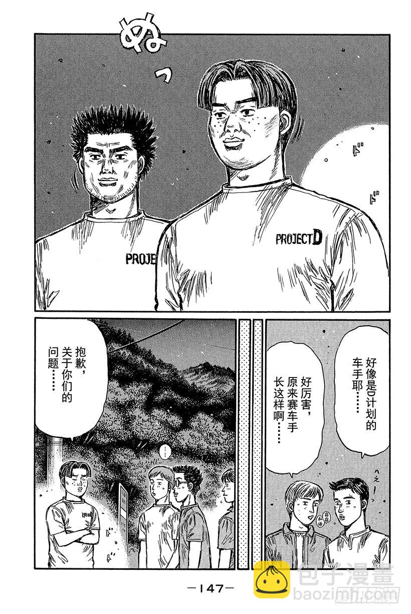 🍣头文字D Vol.434 真正的漂移 第8页