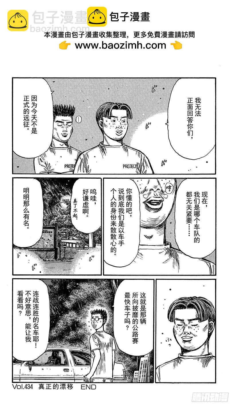 🍣头文字D Vol.434 真正的漂移 第9页