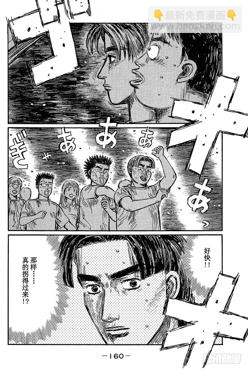 🍣头文字D Vol.436 告一段落 第3页