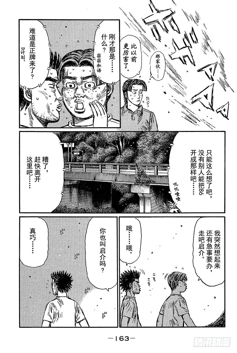 🍣头文字D Vol.436 告一段落 第6页