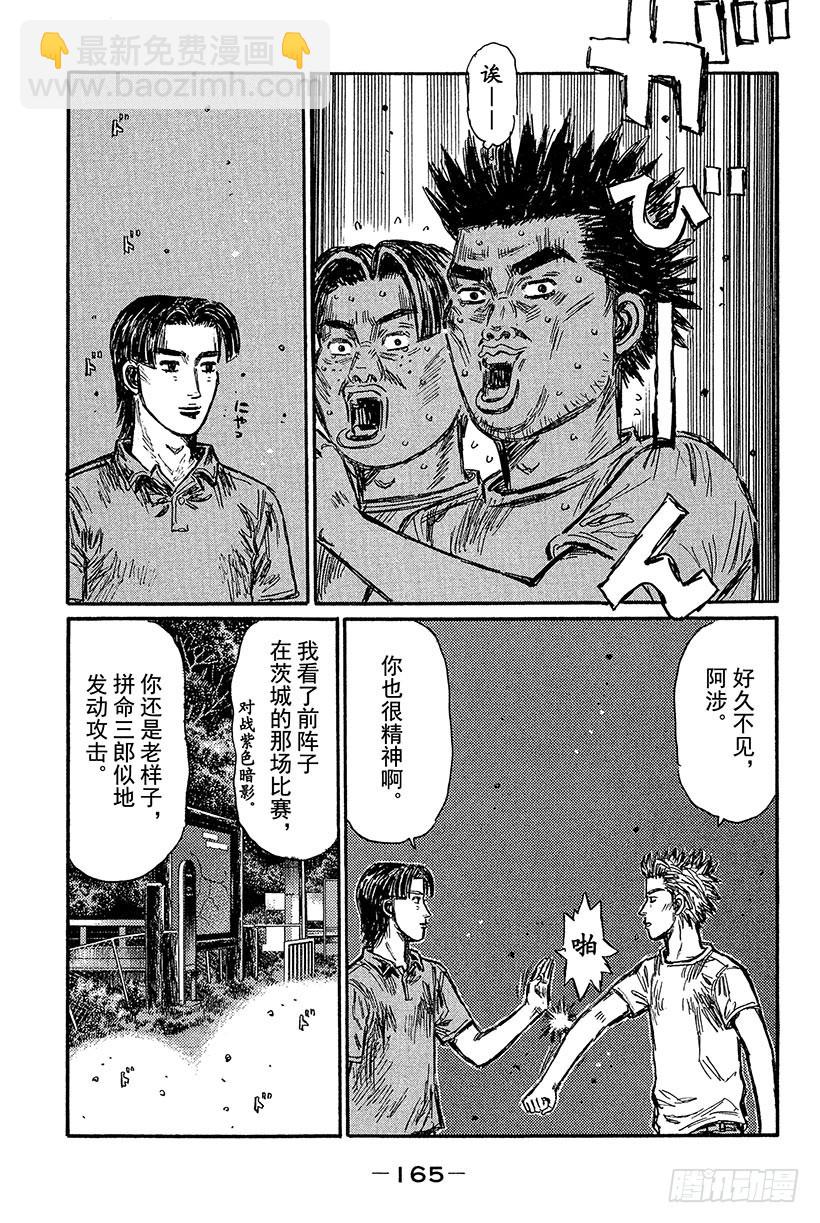 🍣头文字D Vol.436 告一段落 第8页
